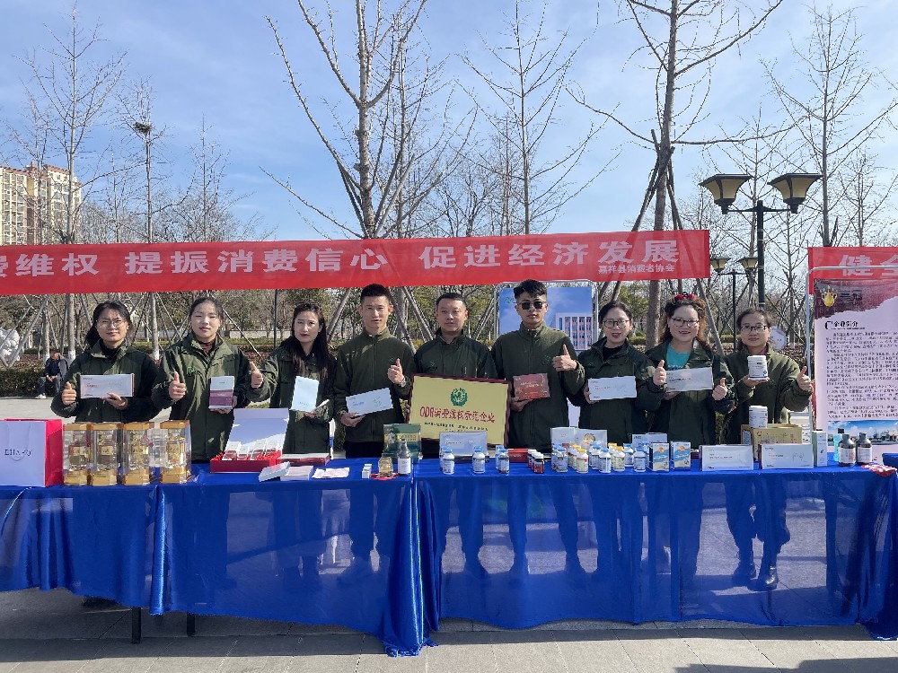 2025年“3.15國際消費(fèi)者權(quán)益日”宣傳活動(dòng)共筑滿意消費(fèi)